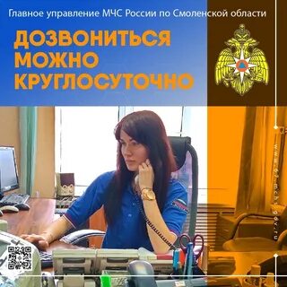 Телефон доверия мчс