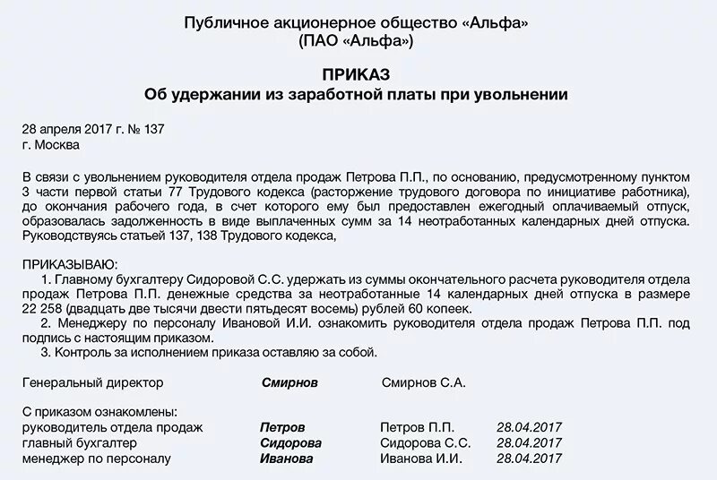 Если сотрудник увольняется в отпуске. Приказ об удержании из заработной платы. Распоряжение об удержании из заработной платы. Приказ об удержании из заработной платы работника. Приказ об удержании за отпуск.