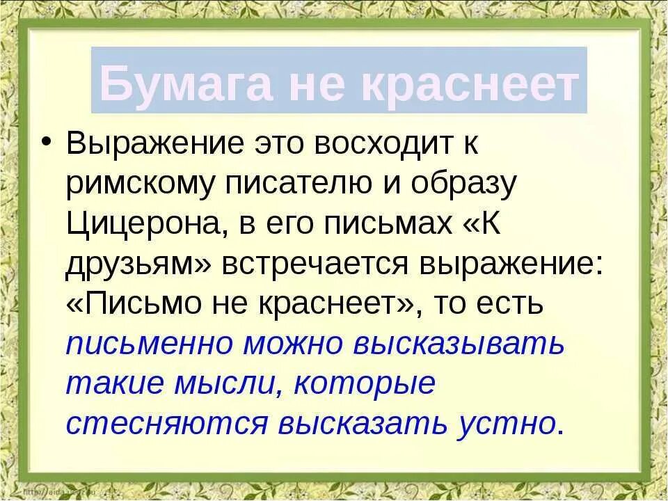 Древность словосочетание. Крылатые выражения из древней истории. История крылатых выражений. Древнеримские крылатые выражения. Крылатые выражения 5 класс.