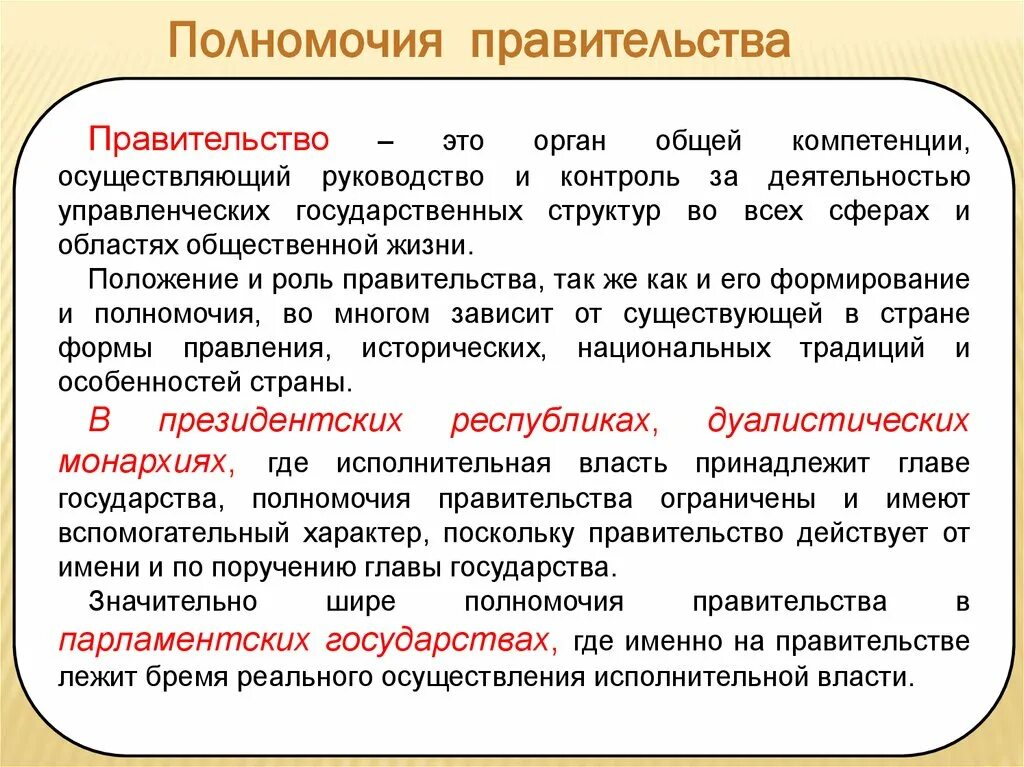 Основные компетенции власти