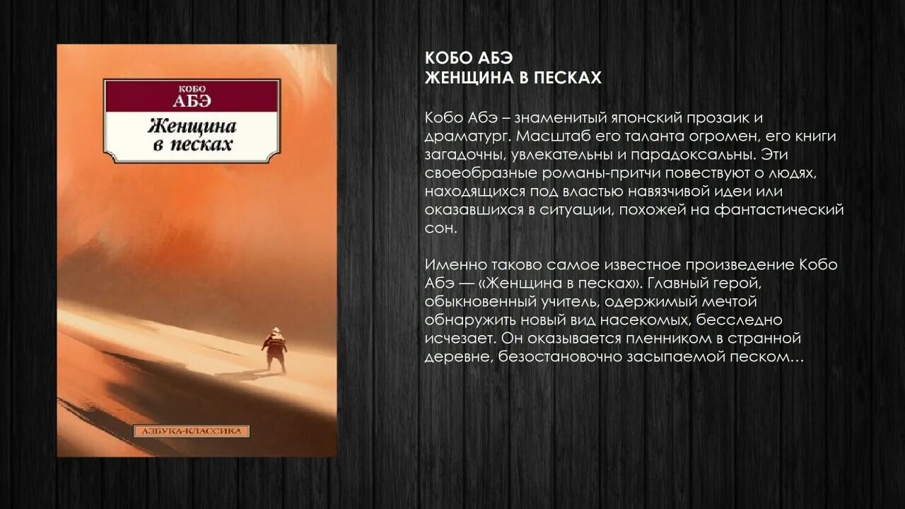 Кобо абэ книги. Женщина в песках кобо абэ фильм. женщина в песках кобо абэ книга. кобо абэ женщина в песках иллюстрации. кобо абэ женщина в песках обложка.