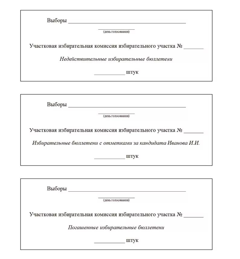 Бланки для опечатывания дверей. Бланк опечатано образец. Бланк опечатывания помещения. Опечатать помещение образец. Акт передачи бюллетеней