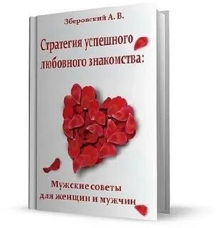 Отношение любви книга
