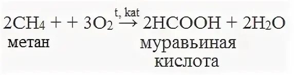 Получение метана из щавелевой кислоты. Получение щавелевой кислоты из формиата натрия. Формиат калия из щавелевой кислоты. Получение муравьиной кислоты из щавелевой.