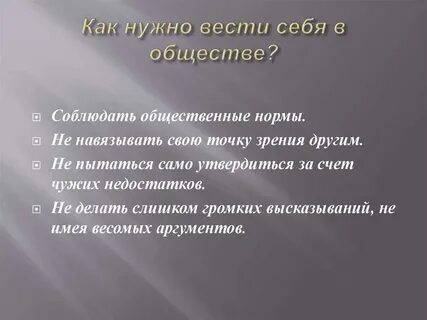 Как не следует поступать
