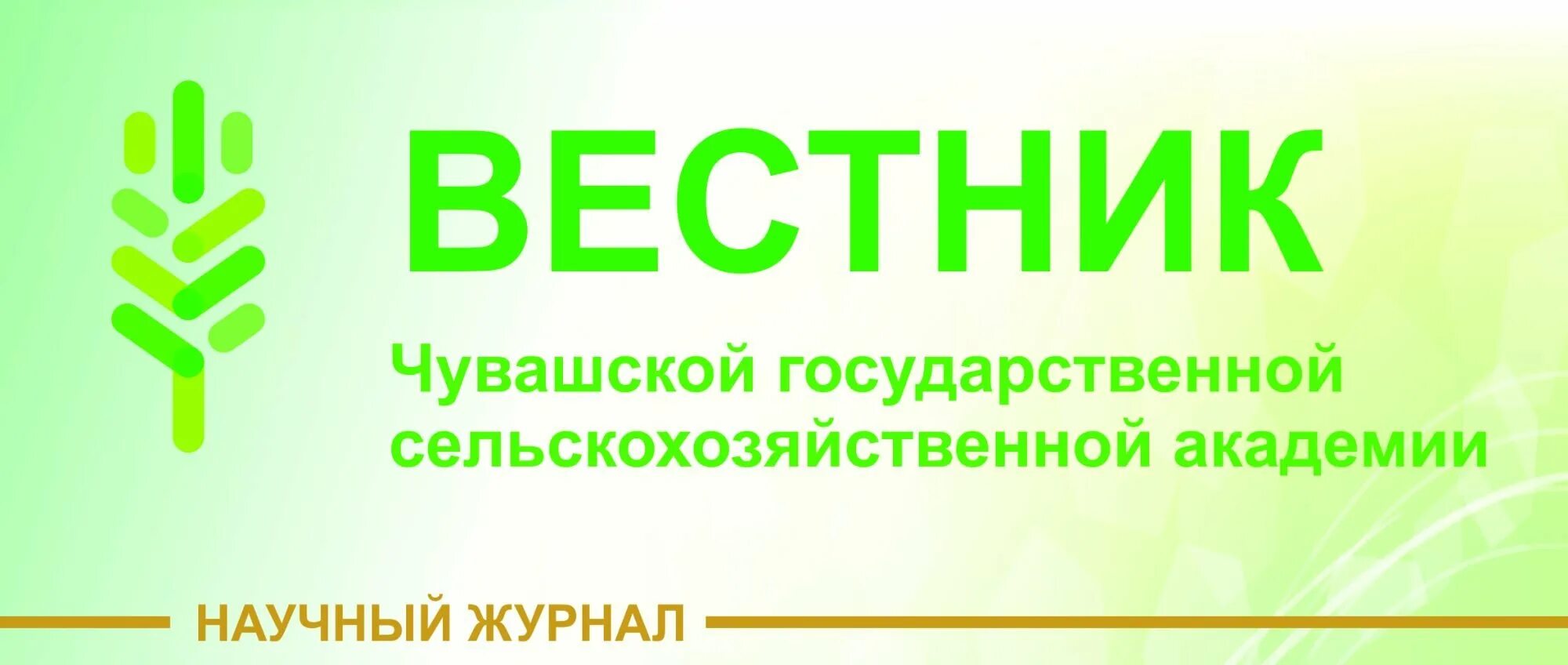 чувашский аграрный университет чебоксары.