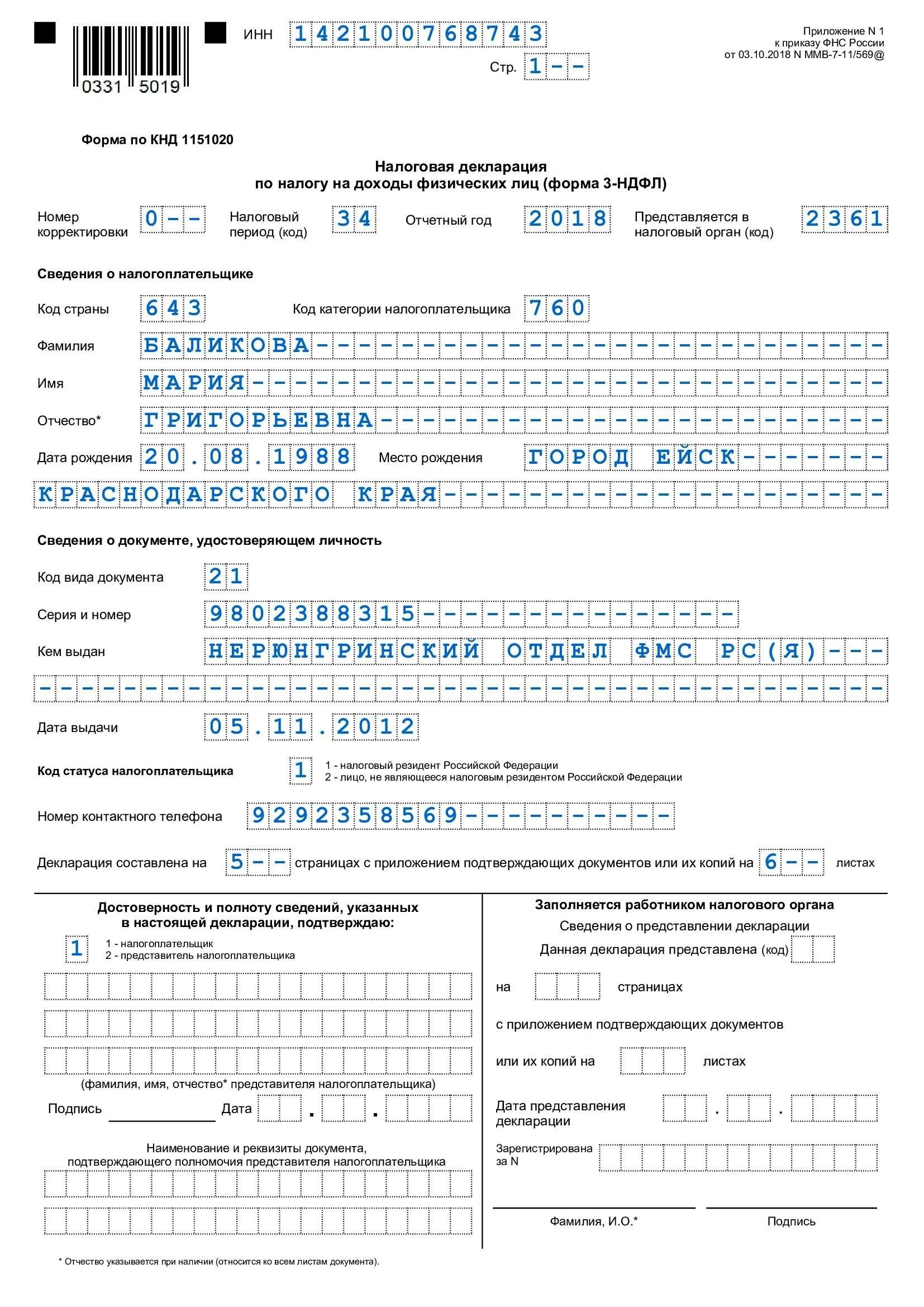 Справка 3 НДФЛ для налоговой образец заполнения. Образец заполнения декларации 3 НДФЛ 2021. Справка 3 НДФЛ для налоговой образец. Бланк декларации 3 НДФЛ И образец заполнения.