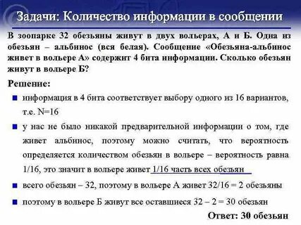 Задачи на количество информации
