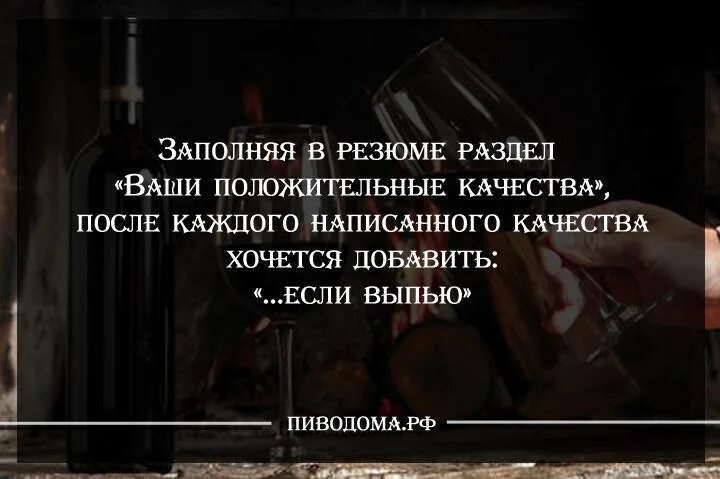 Фразы о вине. Афоризмы про выпивку. Высказывания про алкоголь. Цитаты про алкоголь. Смешные фразы про выпивку.