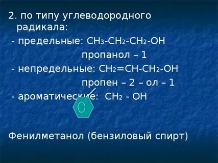 Радикал пропена