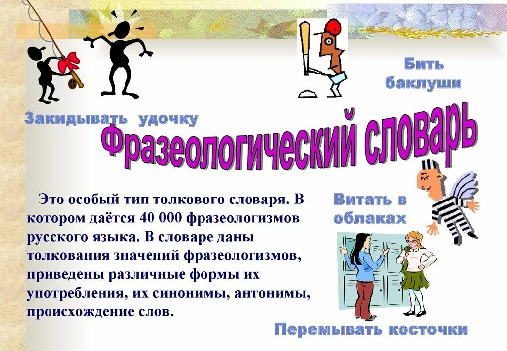 Предложение с фразеологизмом попасться на удочку. Закидывать удочку фразеологизм. Попасться на удочку фразеологизм. Закидывать удочку значение фразеологизма. Попасться на удочку значение фразеологизма.