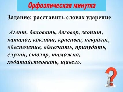 Ударение договор баловать