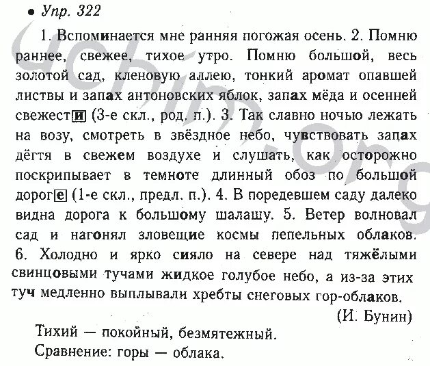 Русский язык 6 класс ладыженская. Гдз по русскому 6 класс ладыженская. Русский язык 6 класс страницы. Русский язык 6 класс 2 часть упражнение 322.