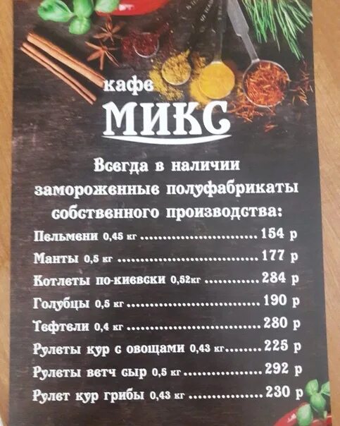 Микс меню