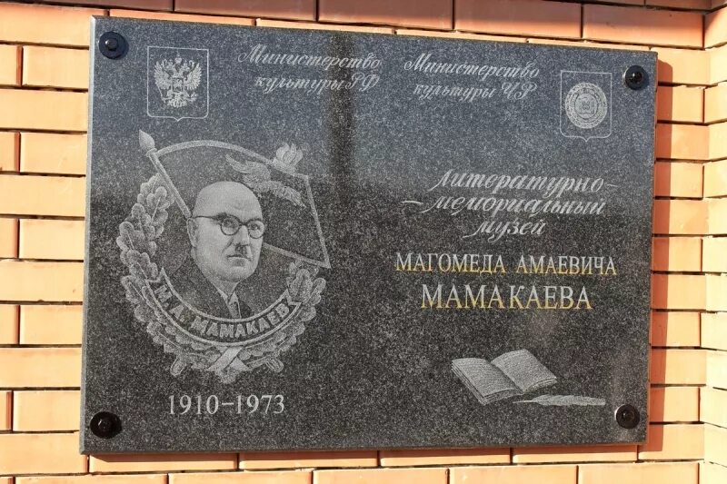 Мамакаев мохьмад биография на чеченском языке. Мамакаев мохьмад амаевич. Мамакаев мохьмад. Чеченский писатель магомед мамакаев. Чеченские авторы и писатели.