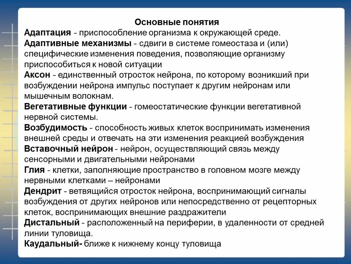 Назовите механизмы приспособлений организма к окружающей. Механизмы адаптации человека. Механизмы адаптации человека к окружающей среде. Адаптация человека к среде обитания. Назовите механизмы приспособлений организма к окружающей.