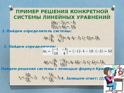 Определитель для решения уравнений