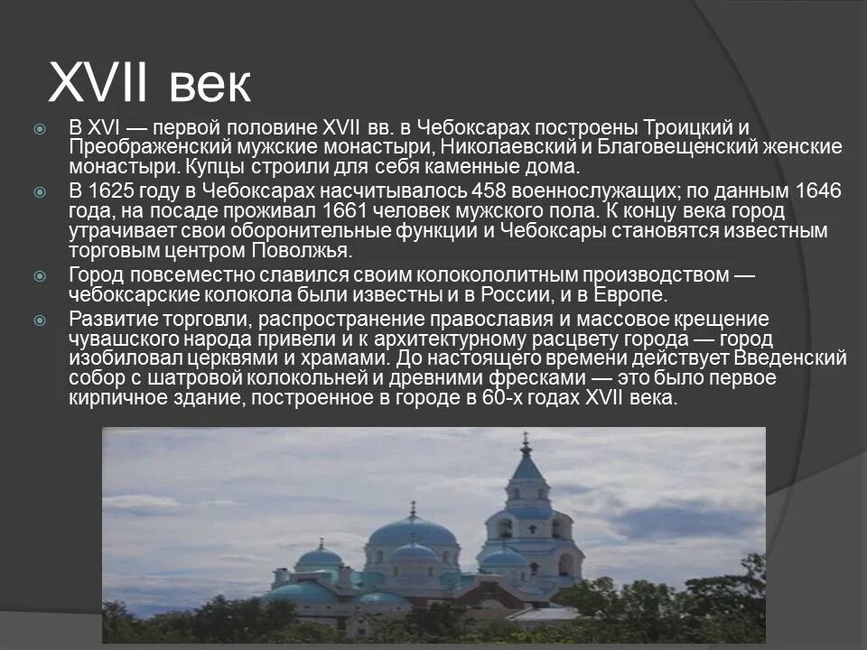 Первое упоминание о Чебоксарах. История города Чебоксары 18 века. Чебоксары в 16 17 век. Чебоксары в XVI веке. Год основания чебоксар