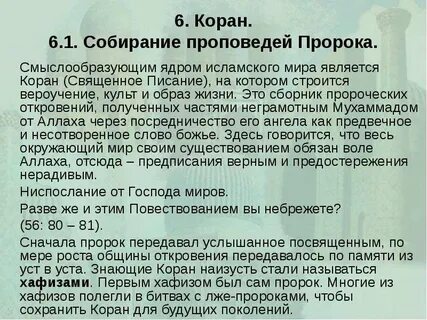 Коран является