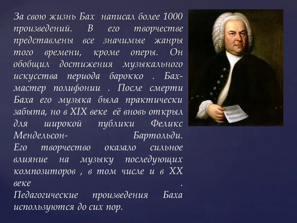 Проект Иоганн Себастьян Баха 2 класс. Бах сообщение. Жизнь и творчество Баха 7 класс. Сообщение о творчестве Баха.