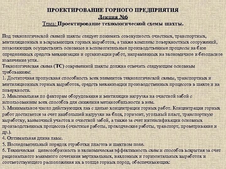 Порядок ликвидации горной выработки. Проектирование горных работ в шахте. Порядок ликвидации горной выработки. Акт консервации горных выработок. Проект консервации и ликвидации карьеров.