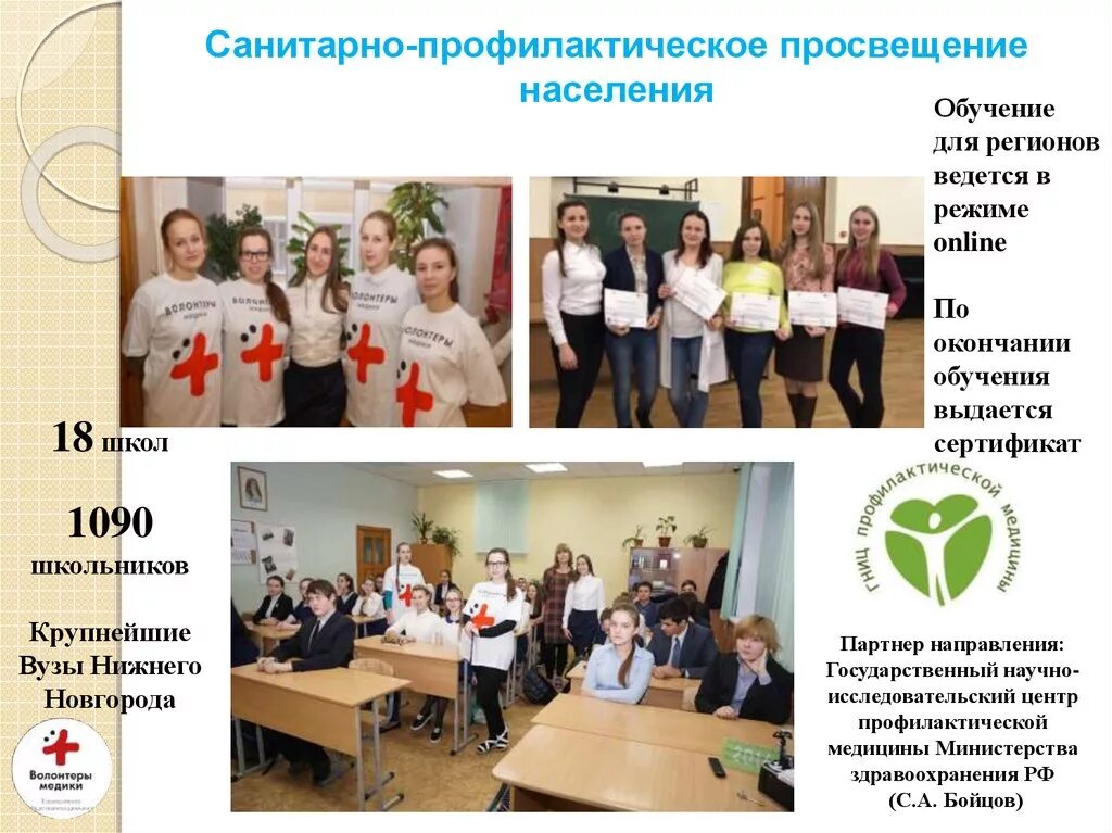Государственный исследовательский центр профилактической медицины