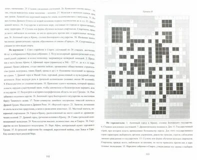 Кроссворд по истории древняя греция