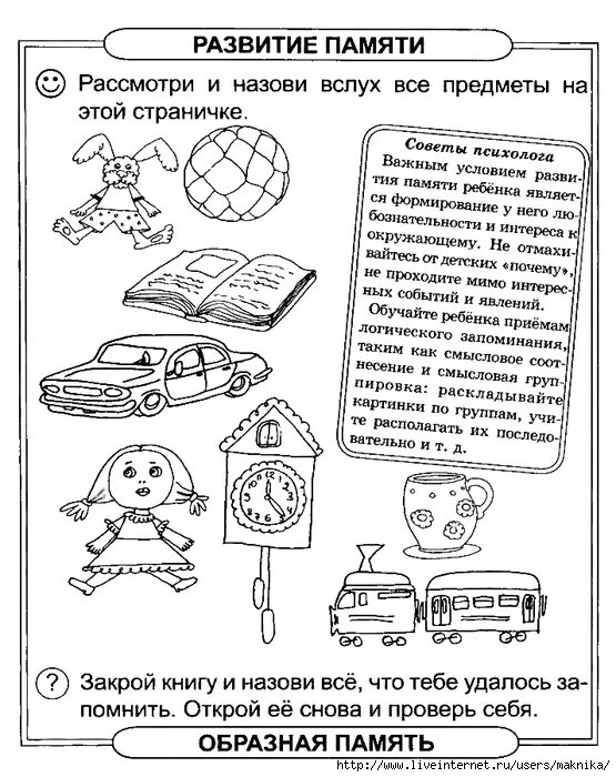 Тесты для 6 лет готовность к школе. Подготовка к школе задания психологические. Задания для детей 6-7 лет для подготовки к школе развитие внимания. Тест на подготовку ребенка к школе. Задания для дошкольников подготовка к школе.