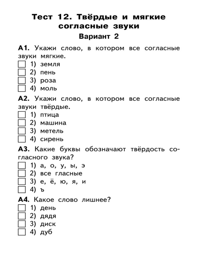 Контрольный тест по русскому языку 11 класс