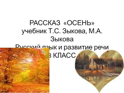 Урок осени 3 класс