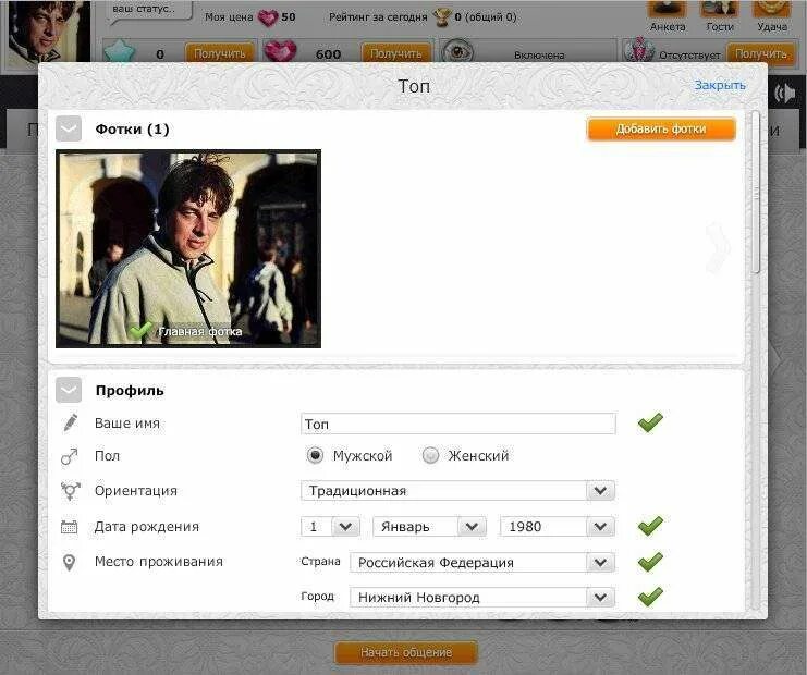 Пообщаемся в одноклассниках. Пообщаемся игра. Игра пообщаемся в одноклассниках. Игра пообщаемся играть. Приложение одноклассниках,, пообщаемся в одноклассниках.