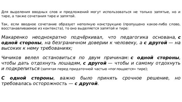 Предложение с вводным словом с одной стороны. С одной стороны вводное слово. Выделение вводных слов. Предложения с вводными словами с одной стороны.