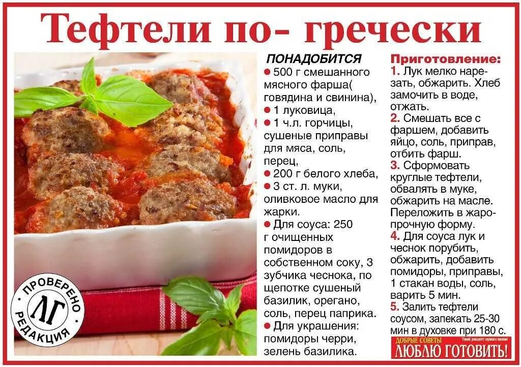 Сколько варить фарш. Тефтели картинки описание. инфографика рецепт тефтели. тефтели технологическая карта тефтели. блюда из фарша инфографика.