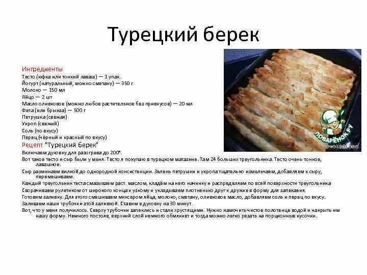 Названия продуктов на турецком языке. Блюда турецкие турецкие рецепты. Рецепт блюда на турецком языке. Турецкое меню. Турецкие слова.