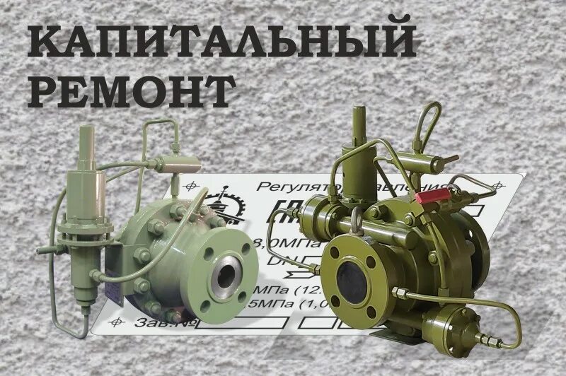 Завод регулятора давления. Регулятор давления газа рду 80-01. регулятор давления газа рду 80-02. регулятор давления газа рду-100-80. регулятор давления рду 50/80.