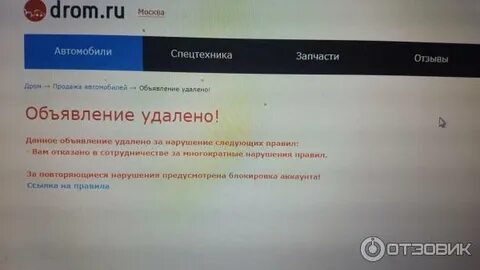 Объявление удалено