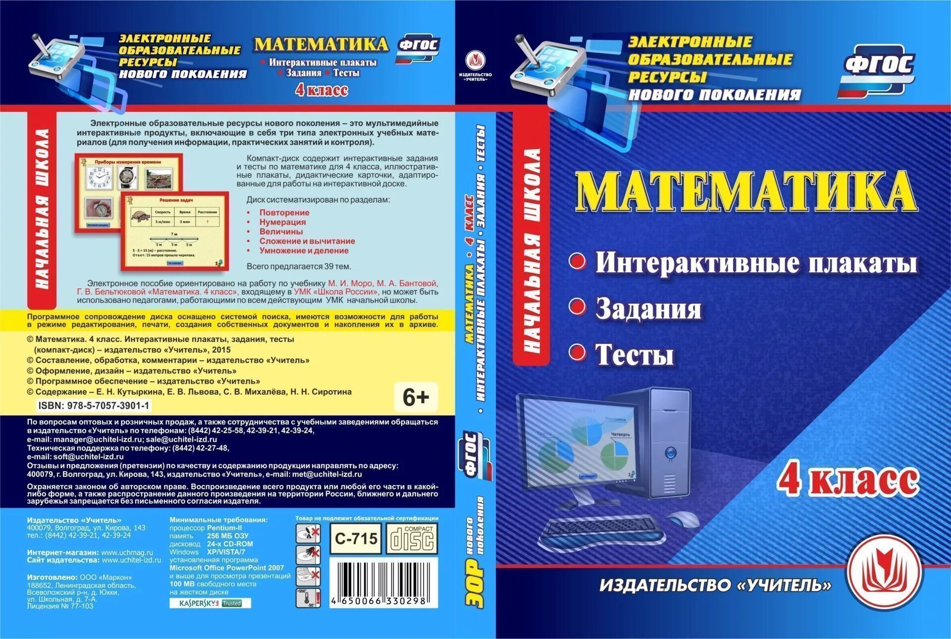 Электронный учебник с заданиями. Интерактивный плакат. Интерактивных плакатов математика. Интерактивные электронные образовательные ресурсы. Интерактивный плакат по математике.