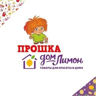 Прошки 1