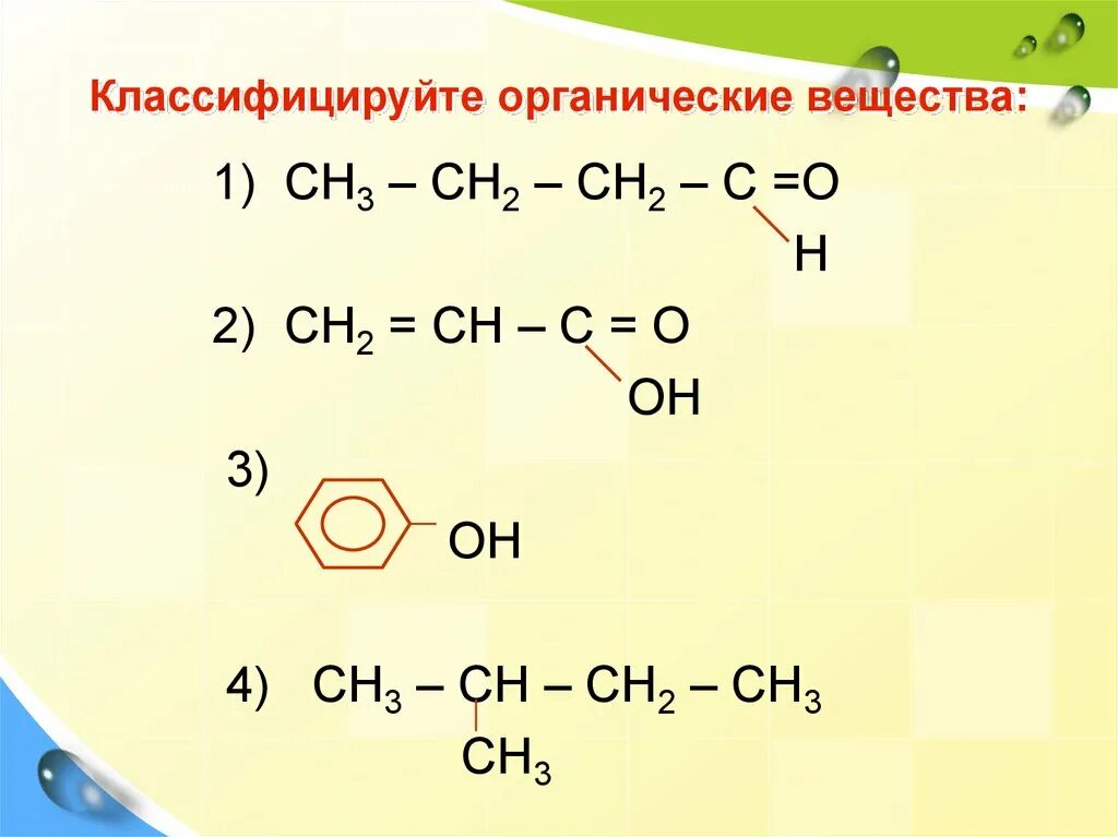 Сн3-с(сн3)2-сн2-сн3. Сн3 сн2 сн2 сн2 сн3 название вещества. Сн3-сн2-сн3. Сн3-СН=сн2. Сн3 с с сн3 название вещества