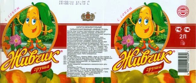 Живчик март. Живчик. живчик этикетка. живчик груша. живчик логотип.