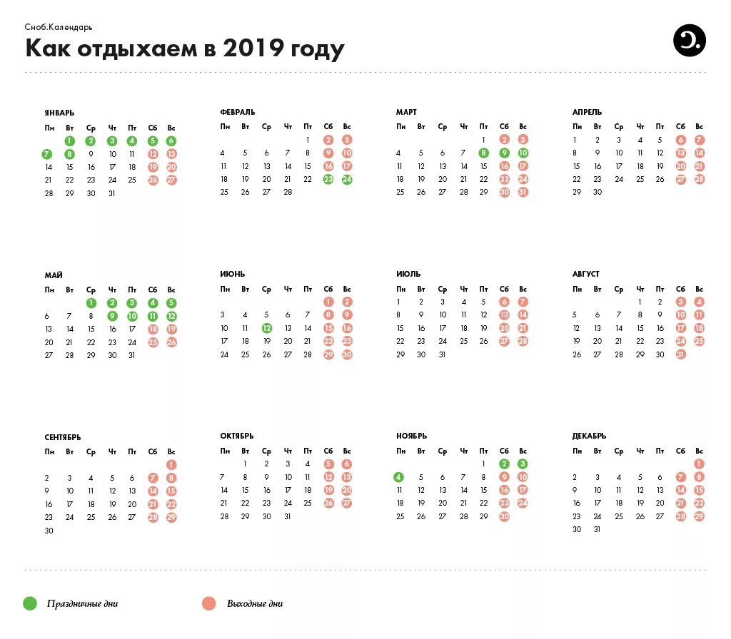 Календарь выходных и праздников 2019 года. Календарь за 2019г с праздниками и выходными. календарь 2019 года с праздничными. календарик на 2019 год с праздниками. производственный календарь на 2019 год с праздниками и выходными.