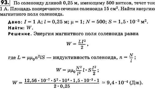 7 м и имеет. Энергия магнитного поля задачи. Решение задач на энергию магнитного поля. Задачи на тему энергия магнитного поля. Площадь сечения соленоида.