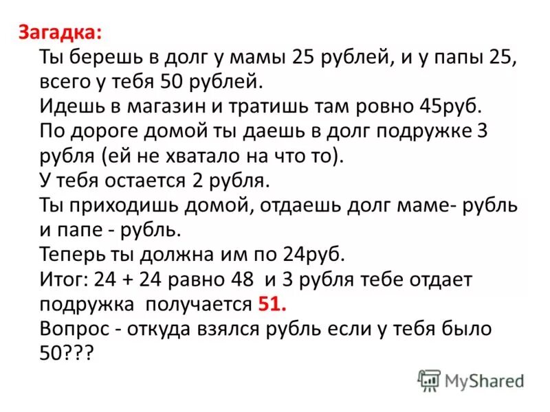 Кем была старушка давшая в долг денег. Анекдоты про задания. Загадки на которые нет ответа. Загадки для парня с ответами. Загадка про мужа.