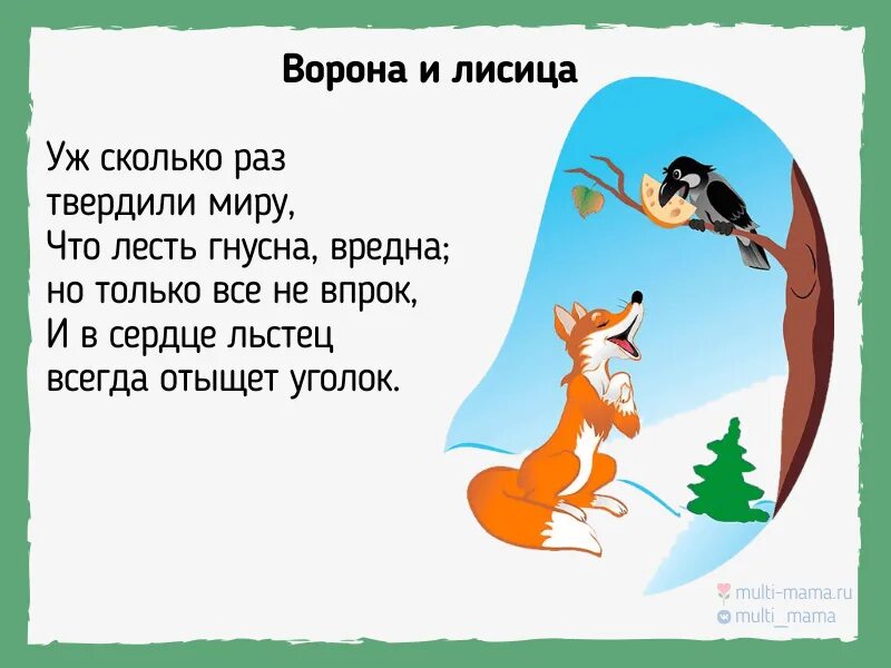 Басни Крылова выучить наизусть. Стихи басни Крылова. Короткие басни в стихах. Маленькие басни. Стих легкий для выучивания