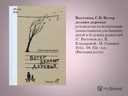 Ветер делают деревья