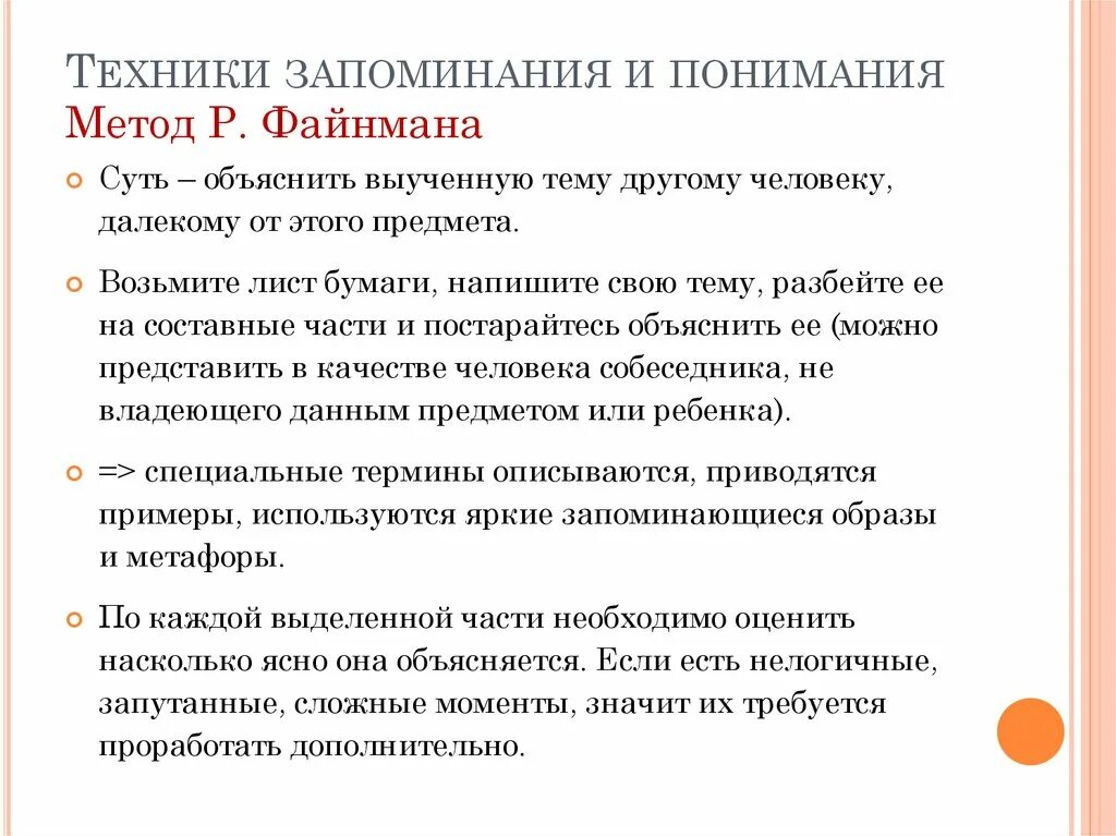 Использование методов памяти. Техники запоминания. Методика запоминания. Способы эффективного запоминания. Способы запоминания информации.