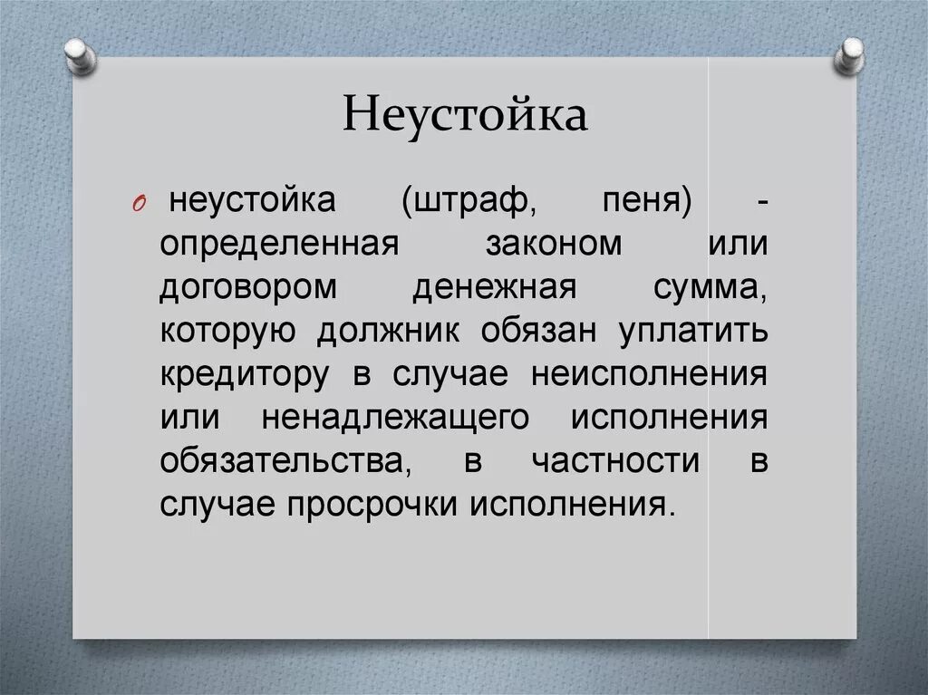 Неустойка гпк. Неустойка. Рамочный договор. Виды договоров рамочный. Рамочный договор это простыми.