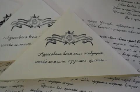 Письмо ко дню героя