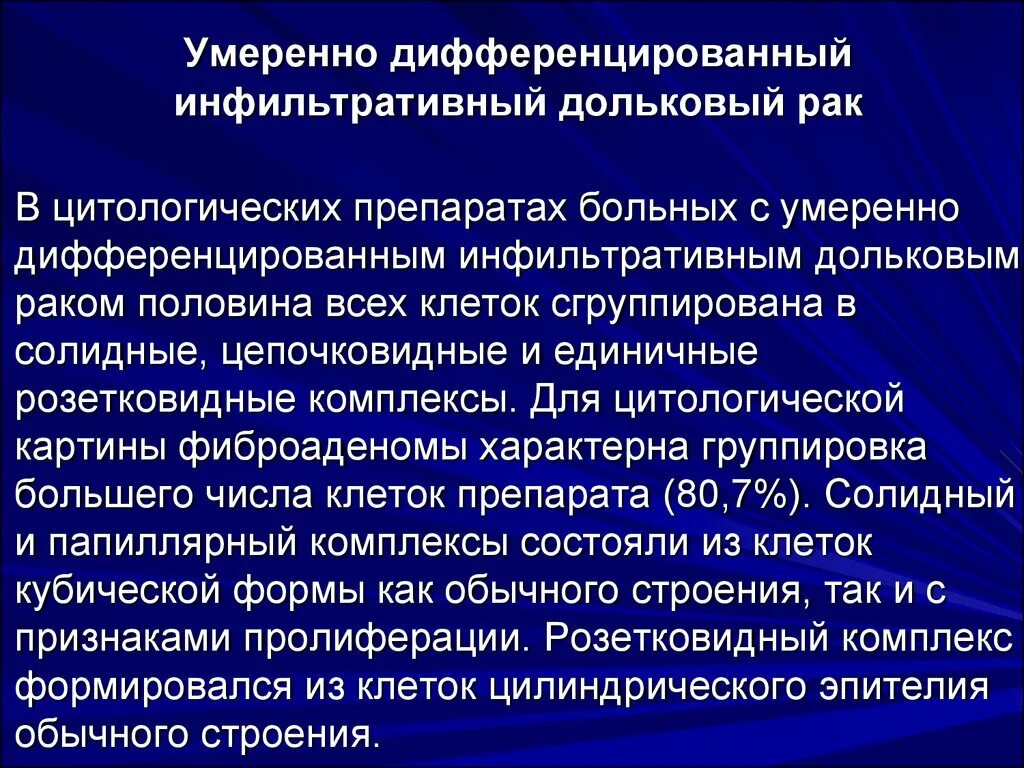 Умеренно дифференцированные опухоли. Умеренно дифференцированная аденокарцинома карцинома. Умеренно дифференцированная аденокарцинома молочной железы. Инфильтративный рост клеточной карциномы. Умеренно дифференцированный плоскоклеточный рак