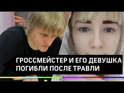 После травли